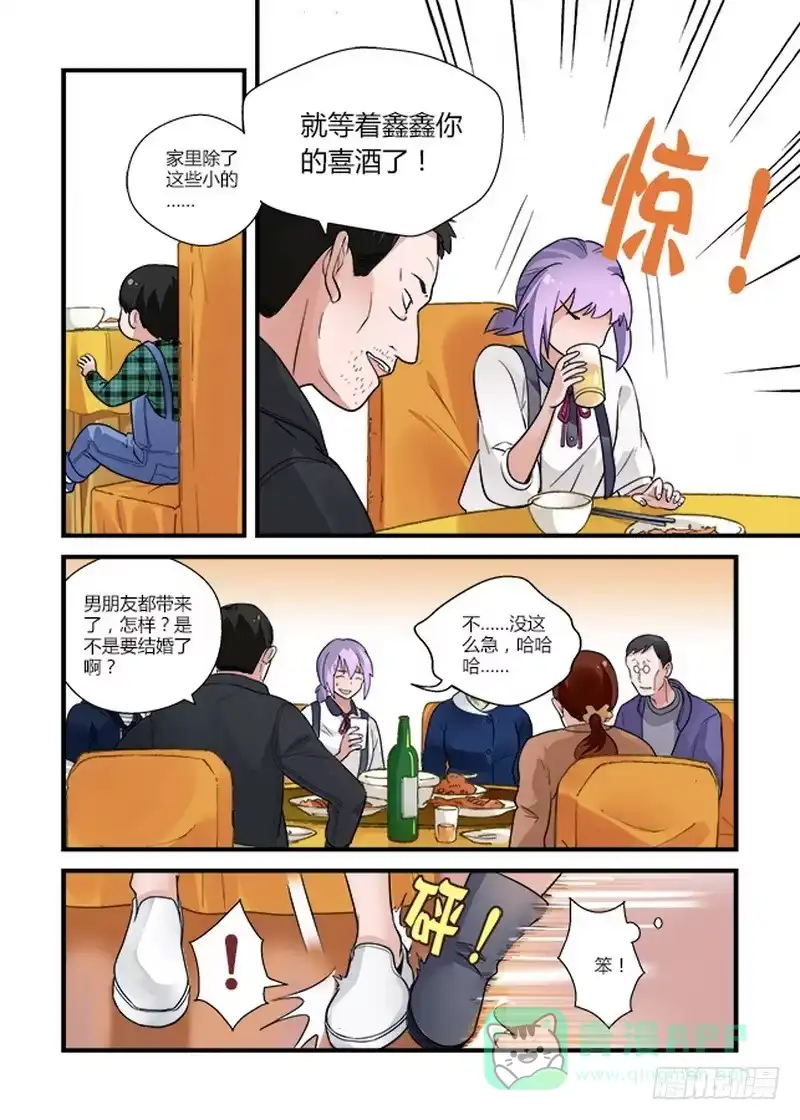 《不结婚》50 姑妈1 第6页