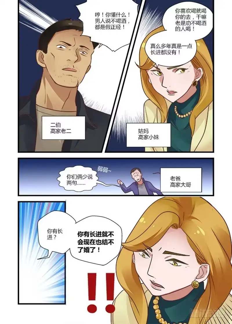 《不结婚》50 姑妈1 第10页