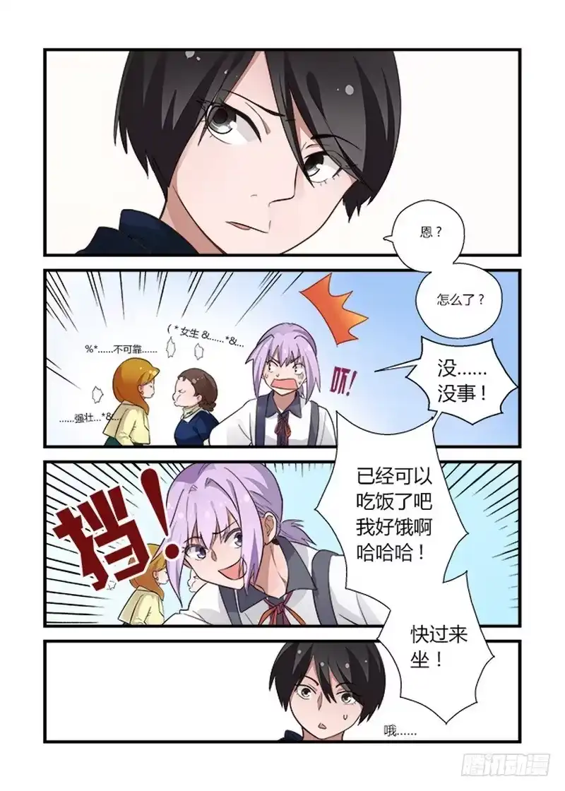 《不结婚》50 姑妈1 第3页