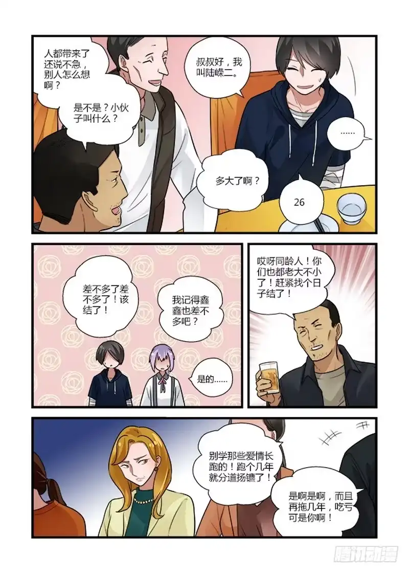 《不结婚》50 姑妈1 第7页
