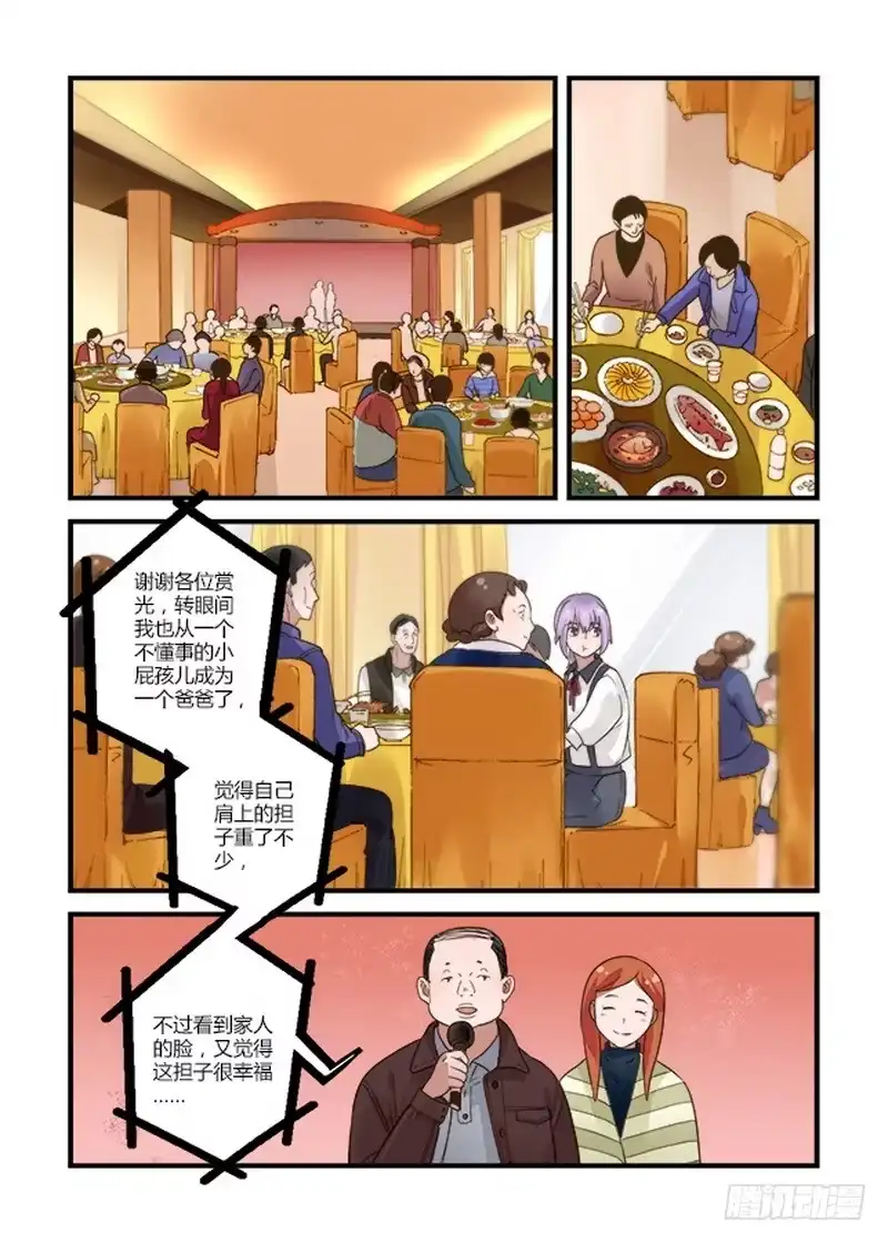 《不结婚》50 姑妈1 第4页