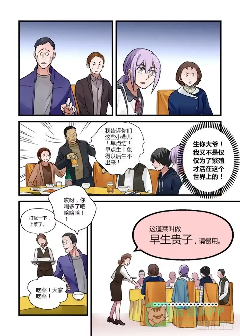 《不结婚》50 姑妈1 第11页