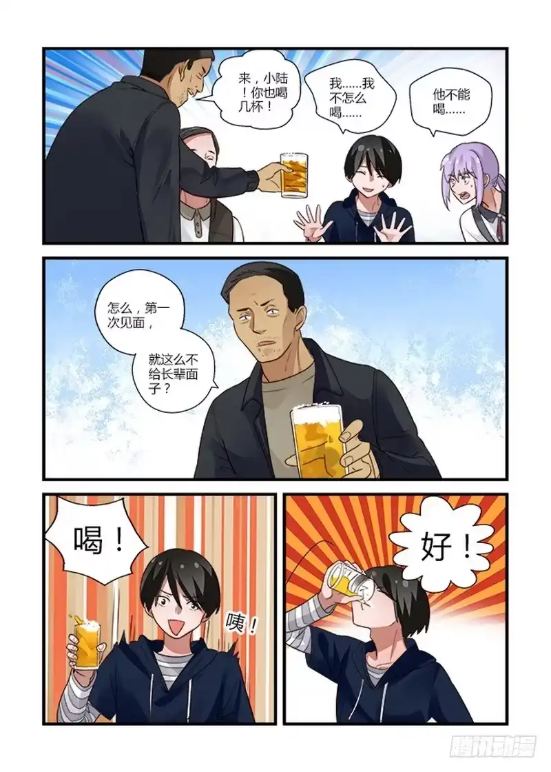 《不结婚》50 姑妈1 第8页