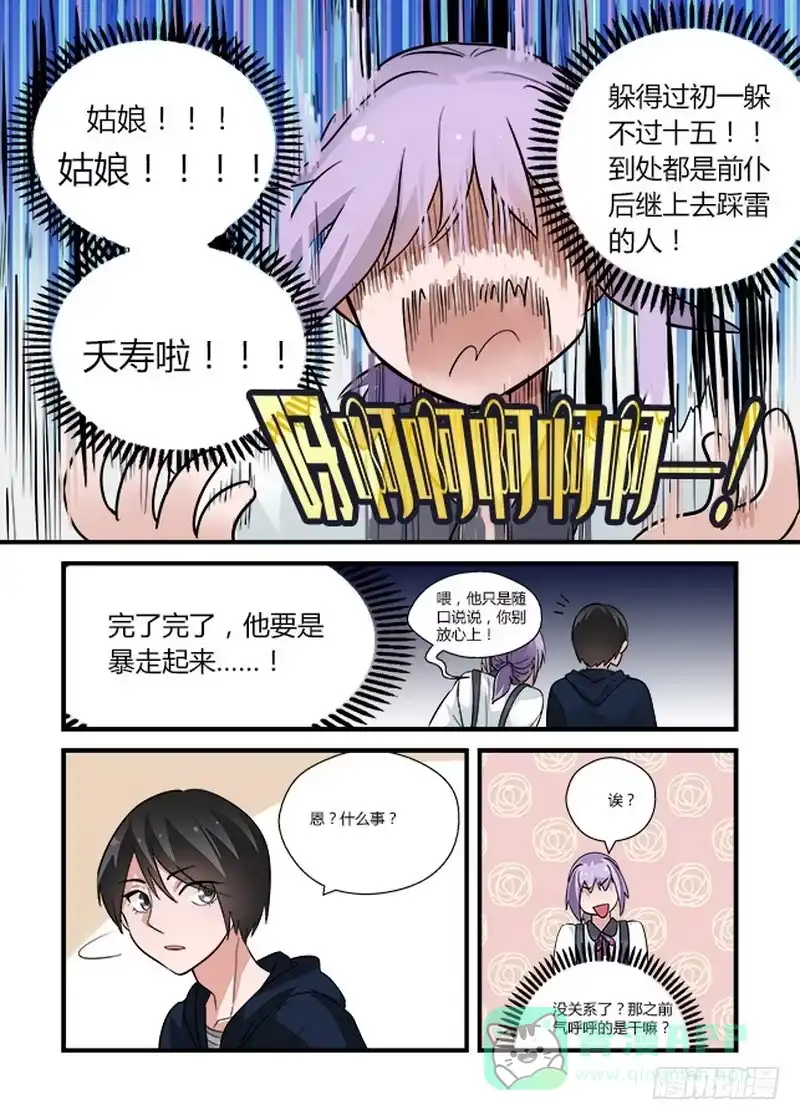 《不结婚》51 姑妈2 第6页