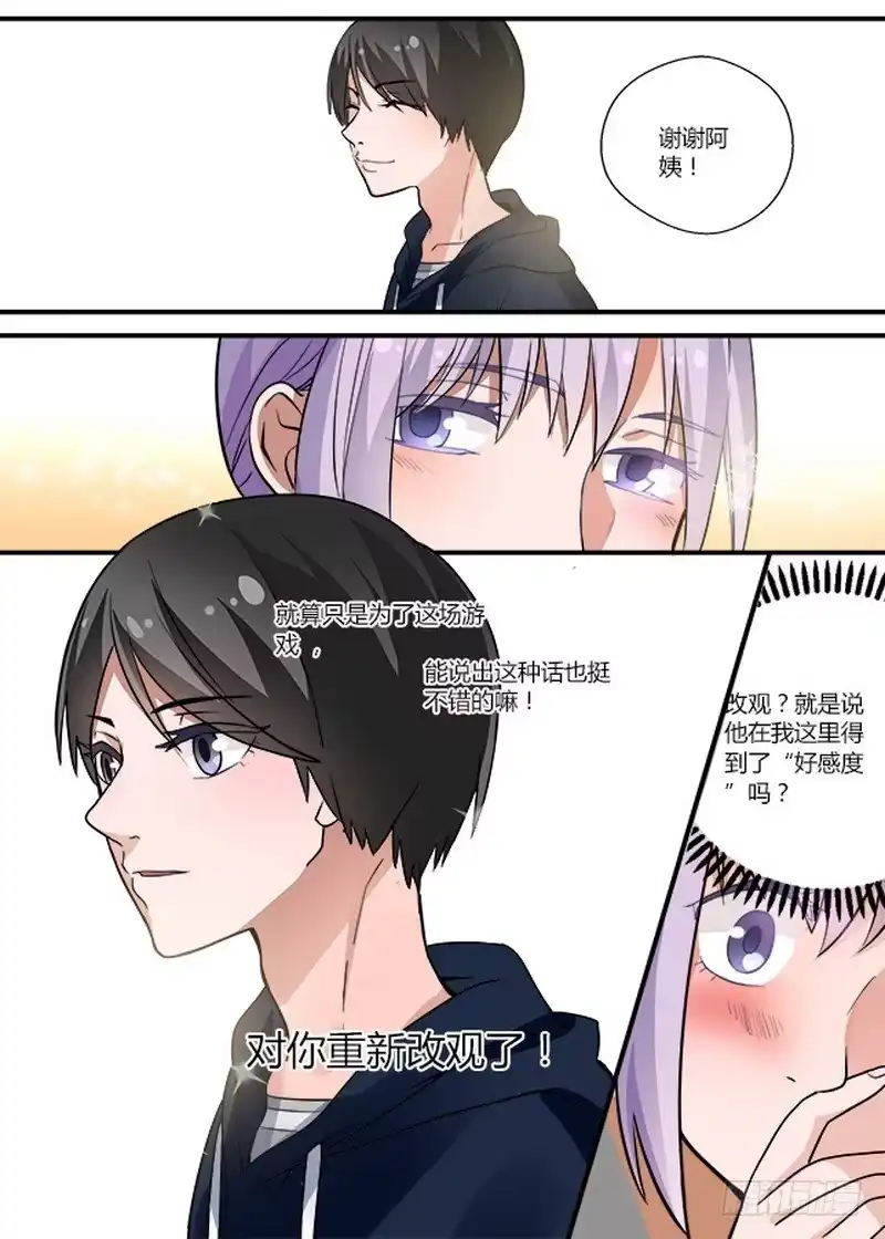 《不结婚》51 姑妈2 第10页