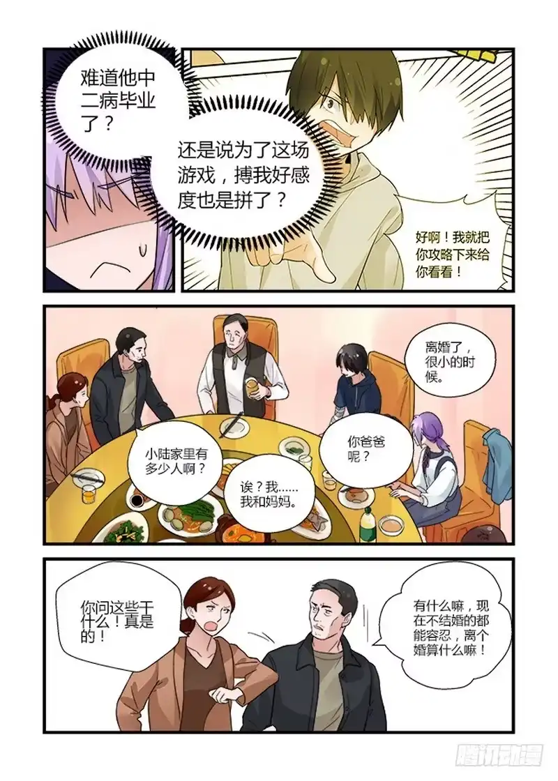 《不结婚》51 姑妈2 第7页