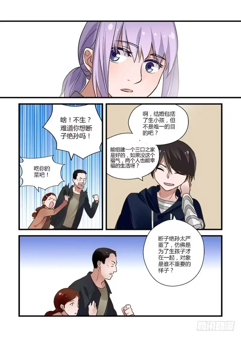 《不结婚》51 姑妈2 第3页