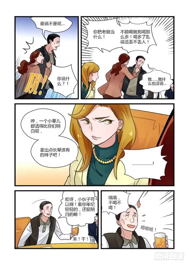 《不结婚》51 姑妈2 第4页