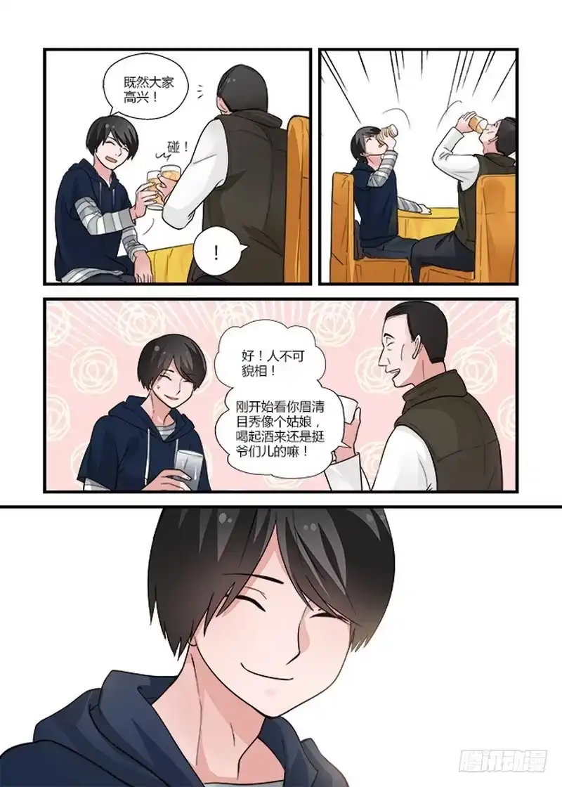 《不结婚》51 姑妈2 第5页