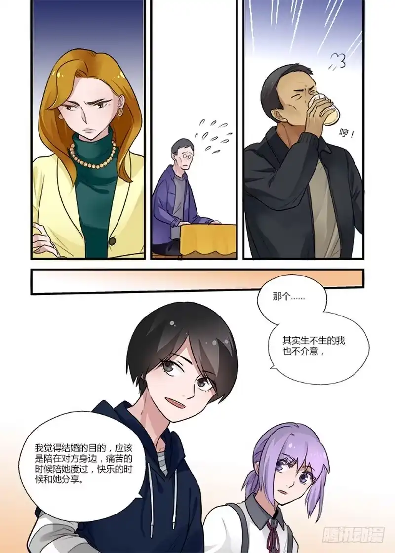 《不结婚》51 姑妈2 第2页