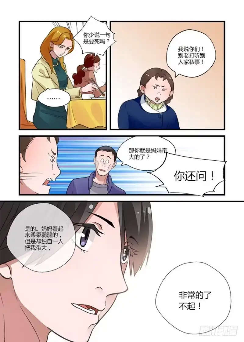 《不结婚》51 姑妈2 第8页