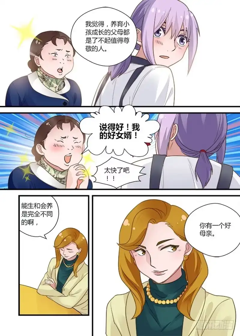 《不结婚》51 姑妈2 第9页