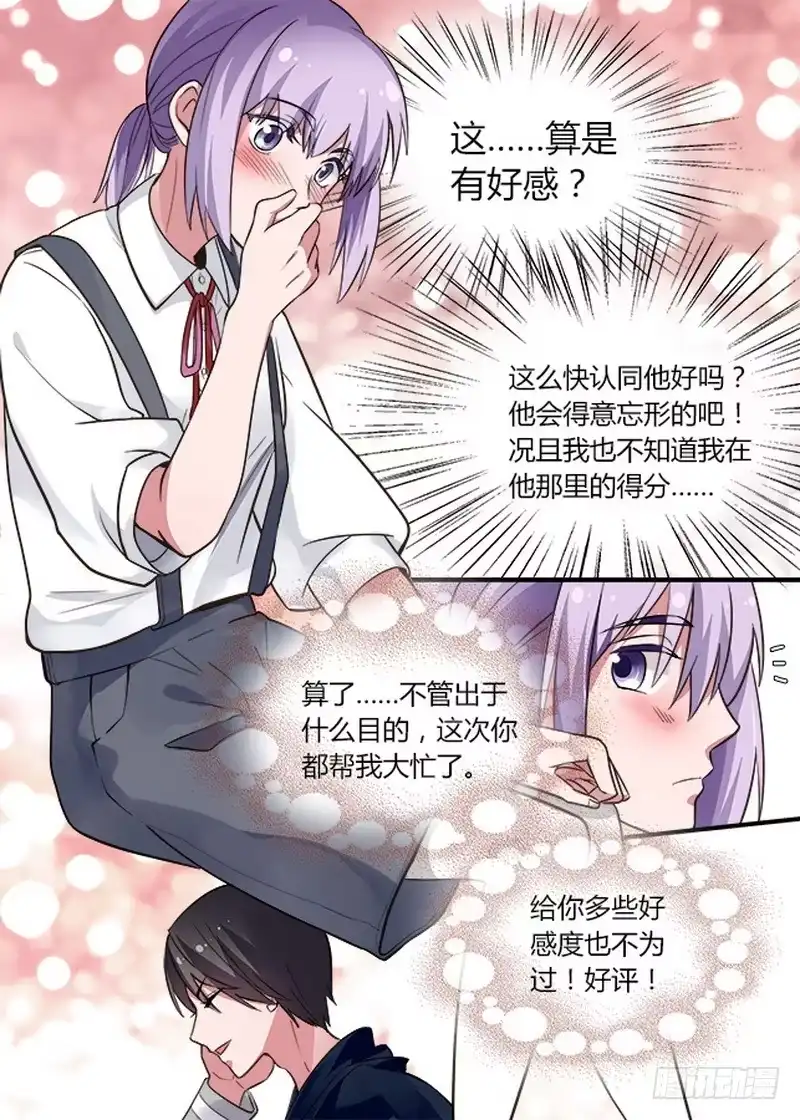 《不结婚》52 交换1 第2页