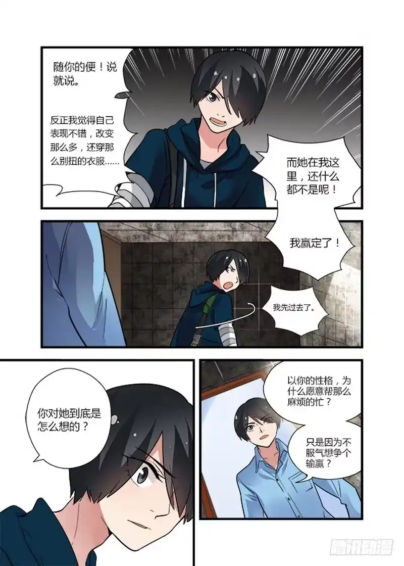 《不结婚》52 交换1 第10页