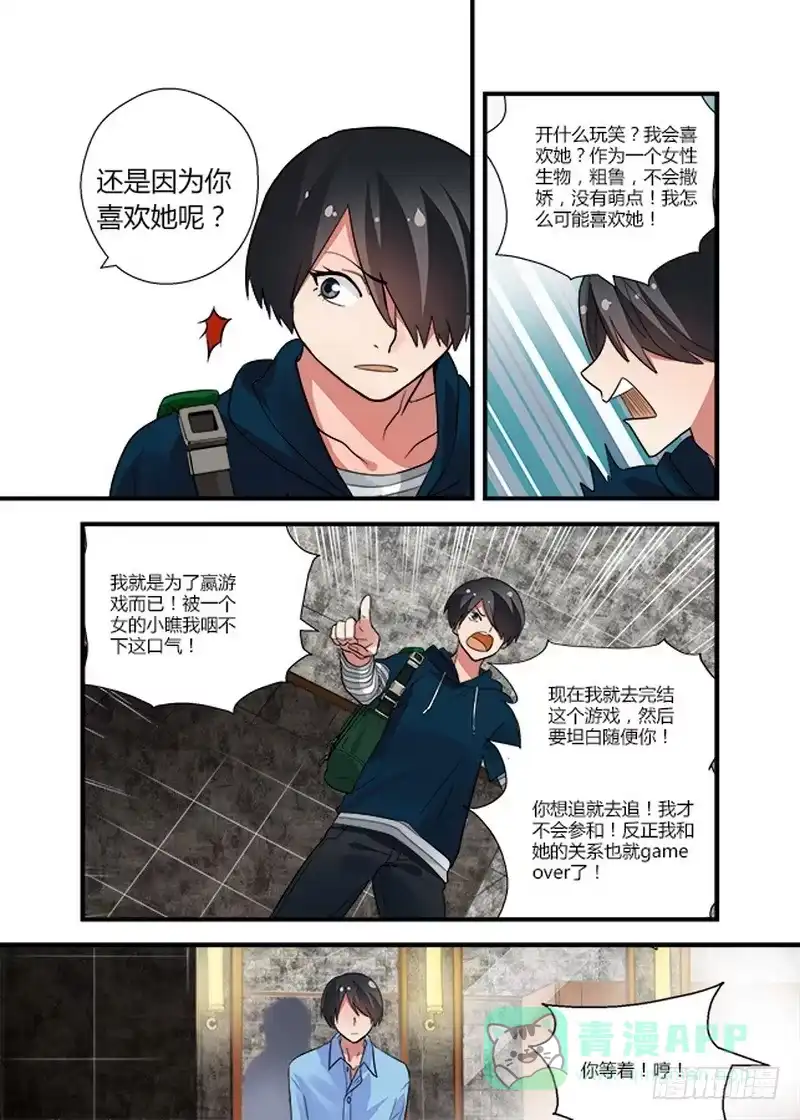 《不结婚》52 交换1 第11页