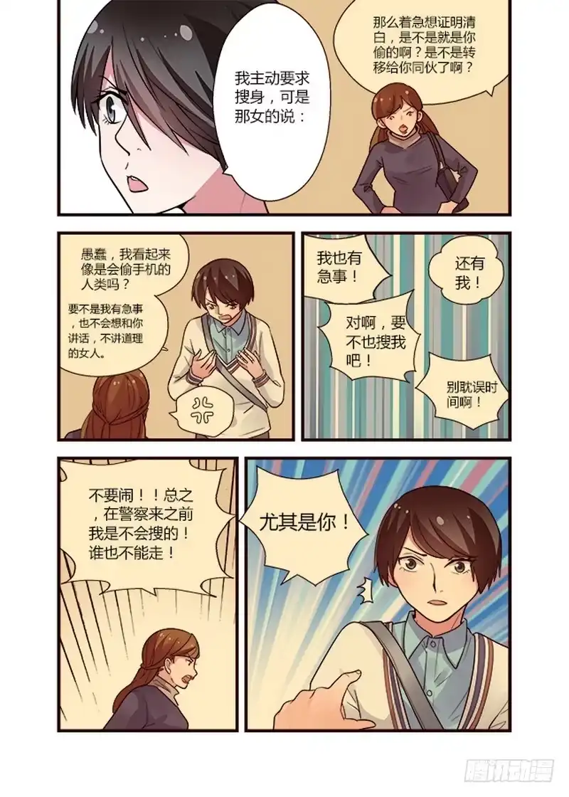 《不结婚》52 交换1 第5页