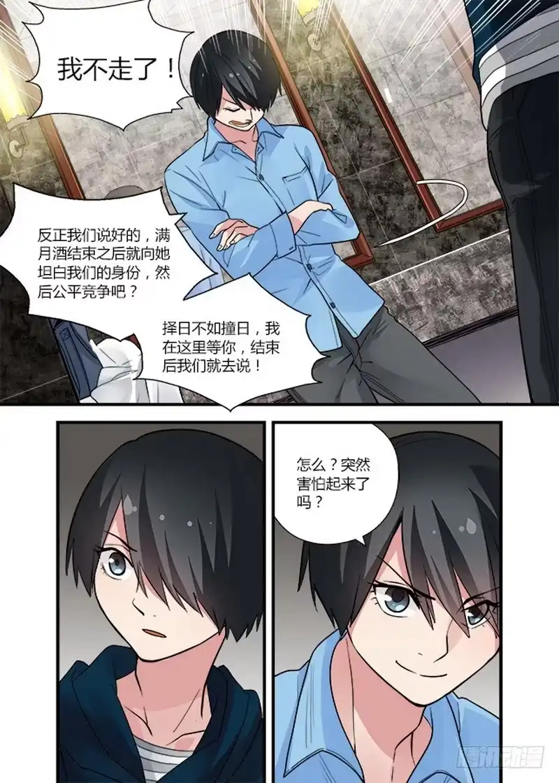 《不结婚》52 交换1 第9页