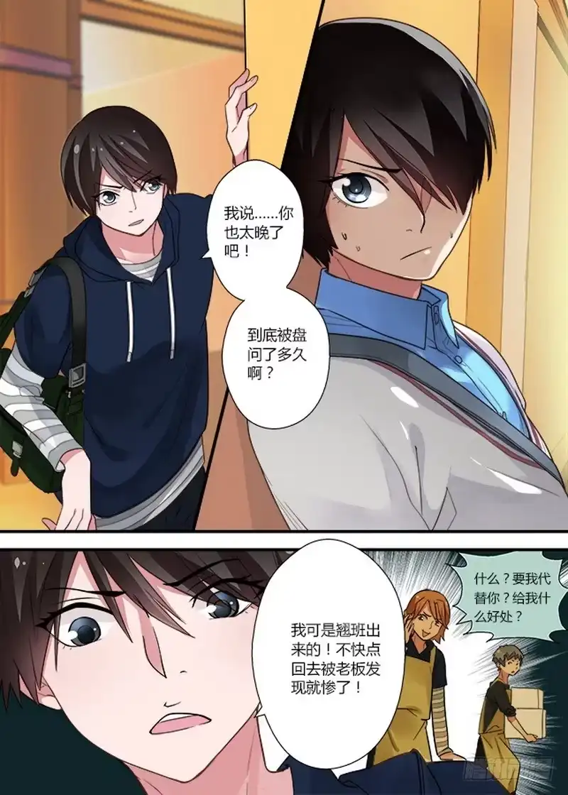 《不结婚》52 交换1 第4页