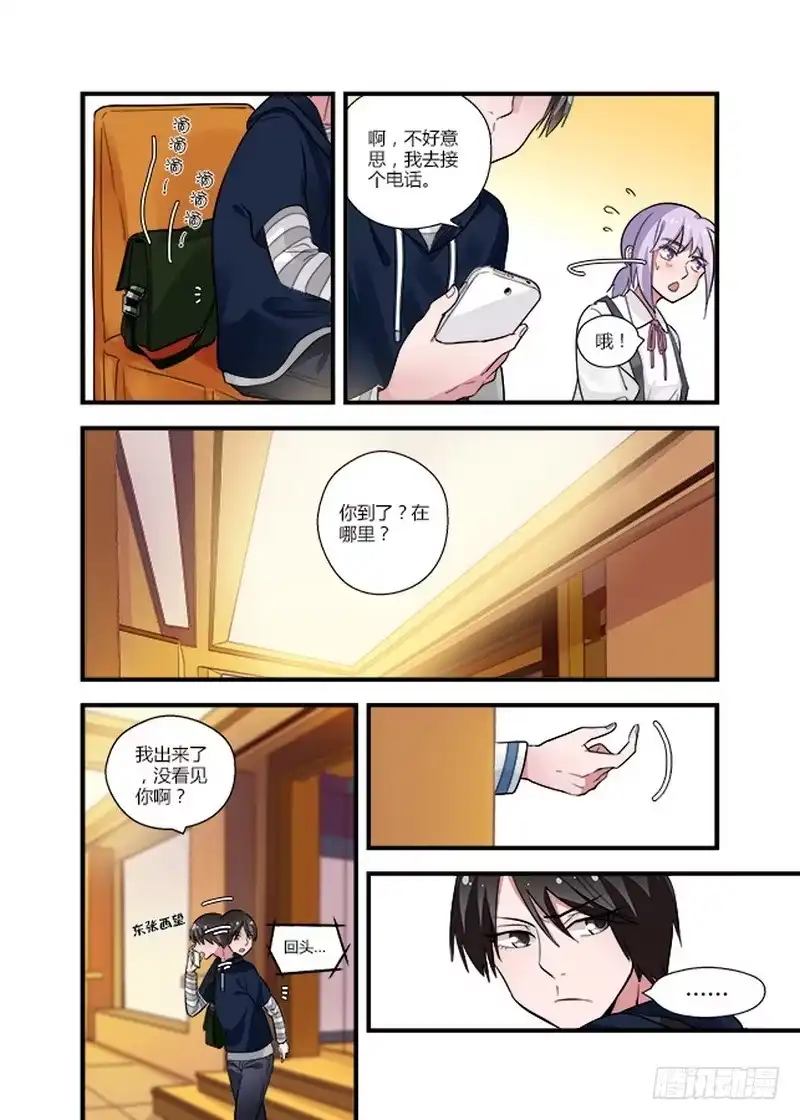 《不结婚》52 交换1 第3页