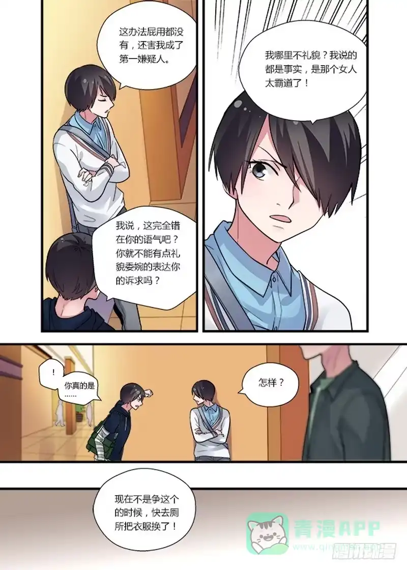 《不结婚》52 交换1 第6页