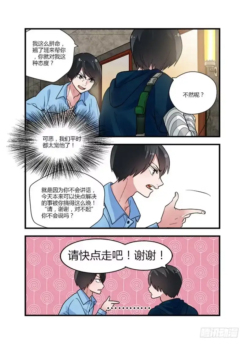 《不结婚》52 交换1 第8页