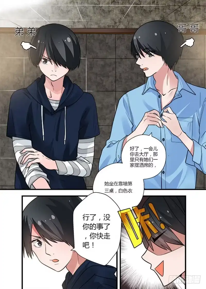 《不结婚》52 交换1 第7页