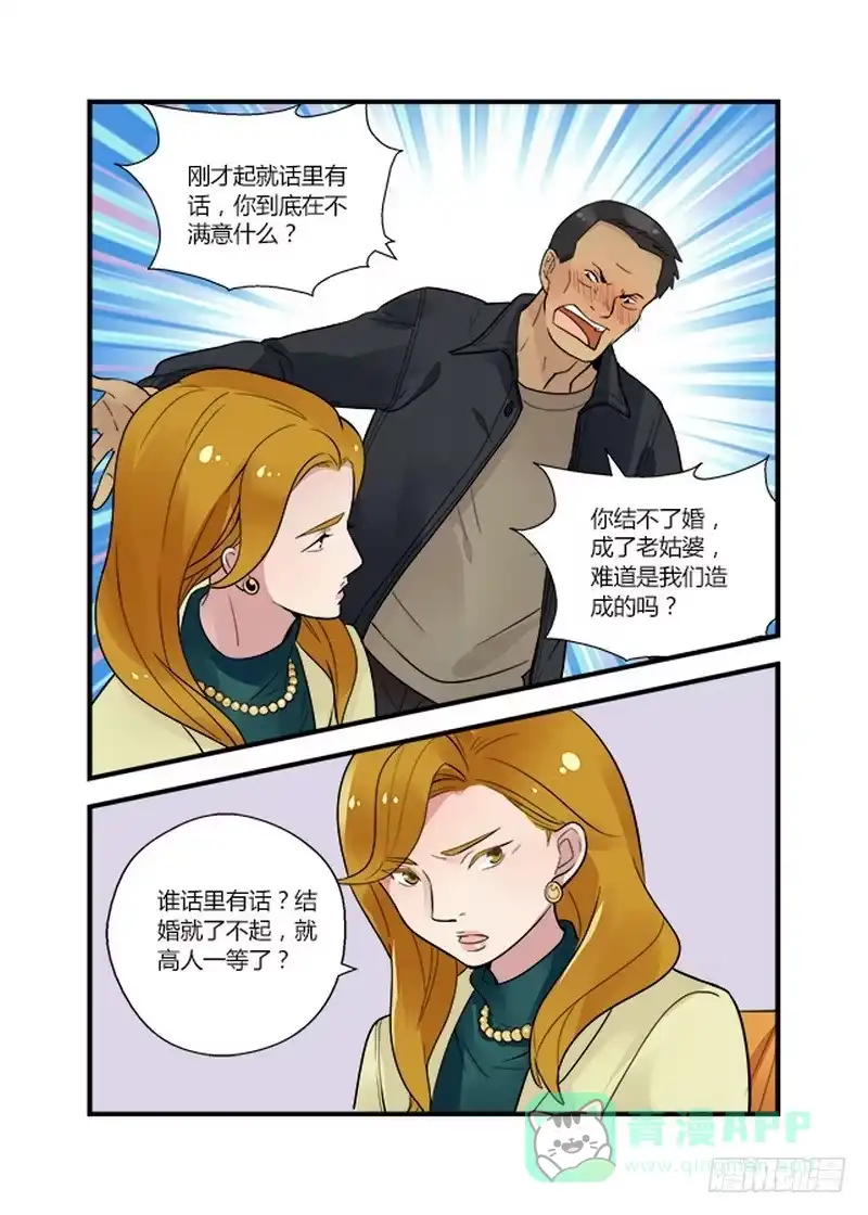 《不结婚》53 交换2 第11页