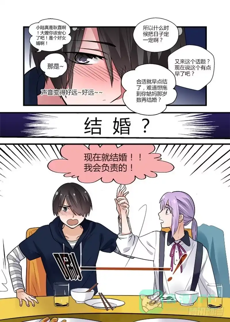《不结婚》53 交换2 第6页