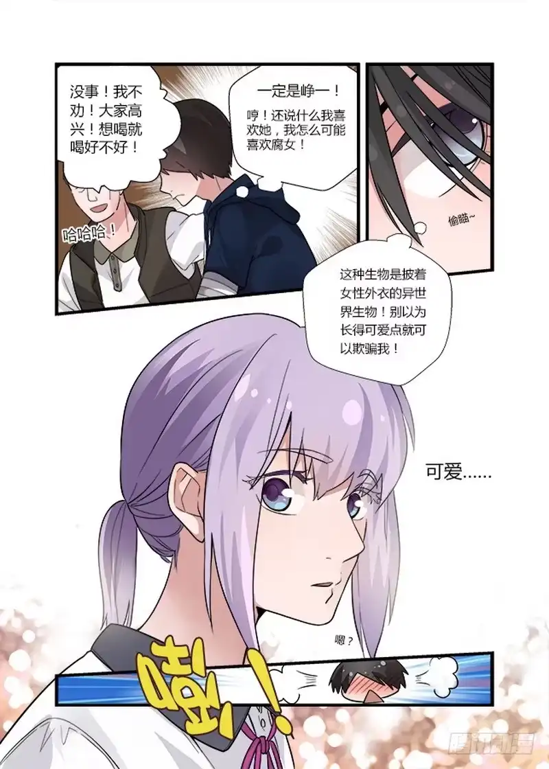 《不结婚》53 交换2 第4页