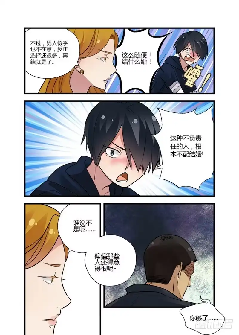 《不结婚》53 交换2 第10页