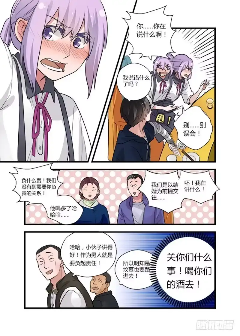 《不结婚》53 交换2 第7页