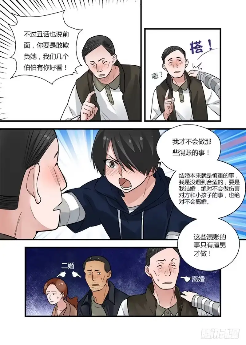 《不结婚》53 交换2 第8页