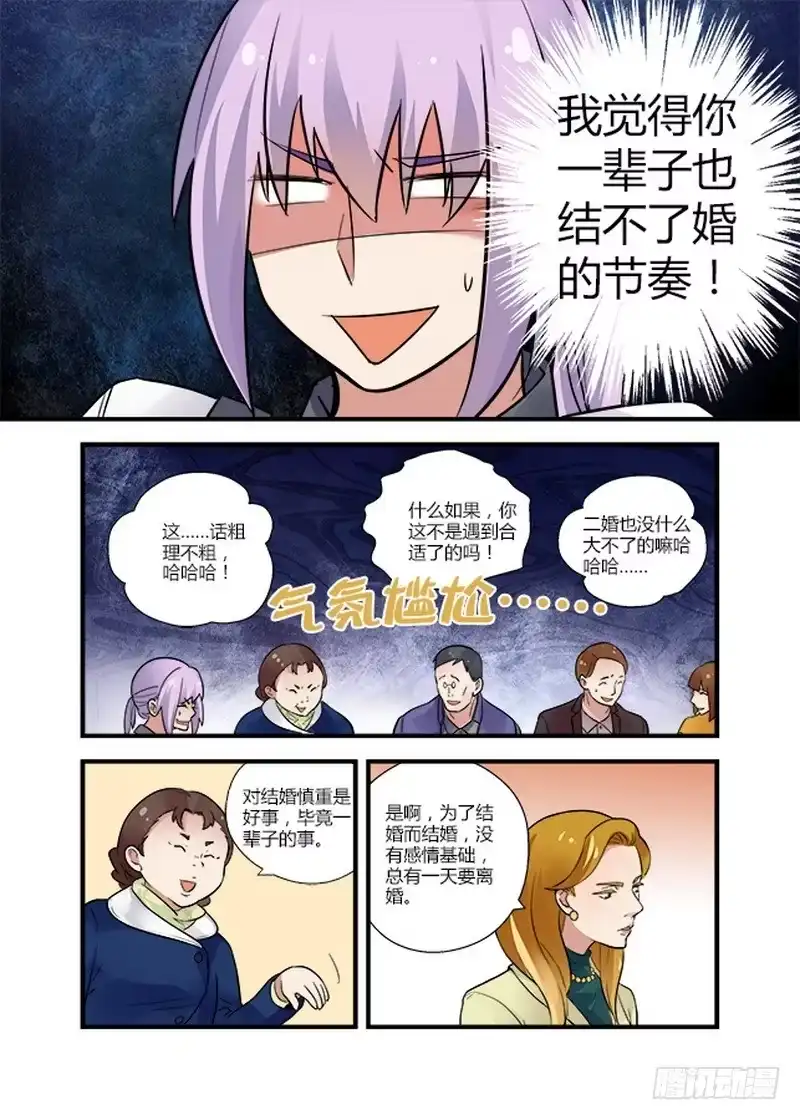 《不结婚》53 交换2 第9页