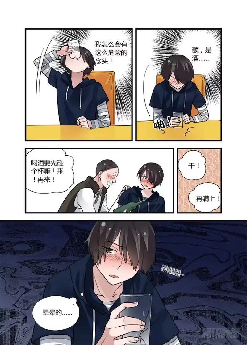 《不结婚》53 交换2 第5页