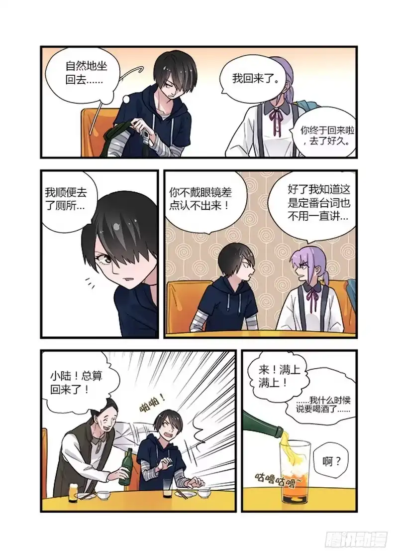 《不结婚》53 交换2 第3页