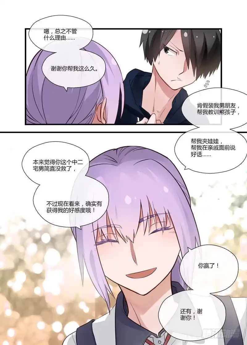 《不结婚》54 胜负 第12页