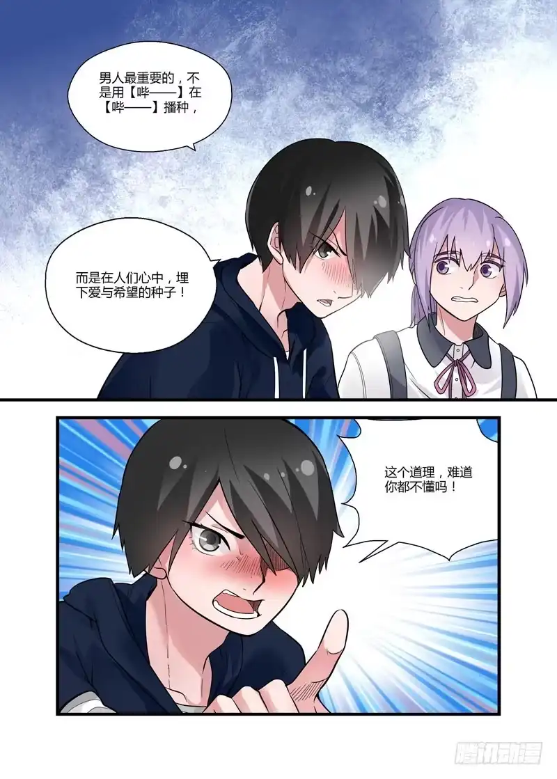 《不结婚》54 胜负 第8页