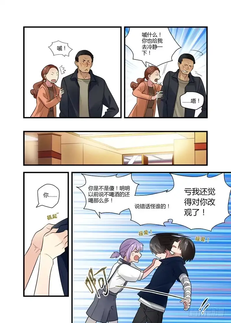 《不结婚》54 胜负 第10页