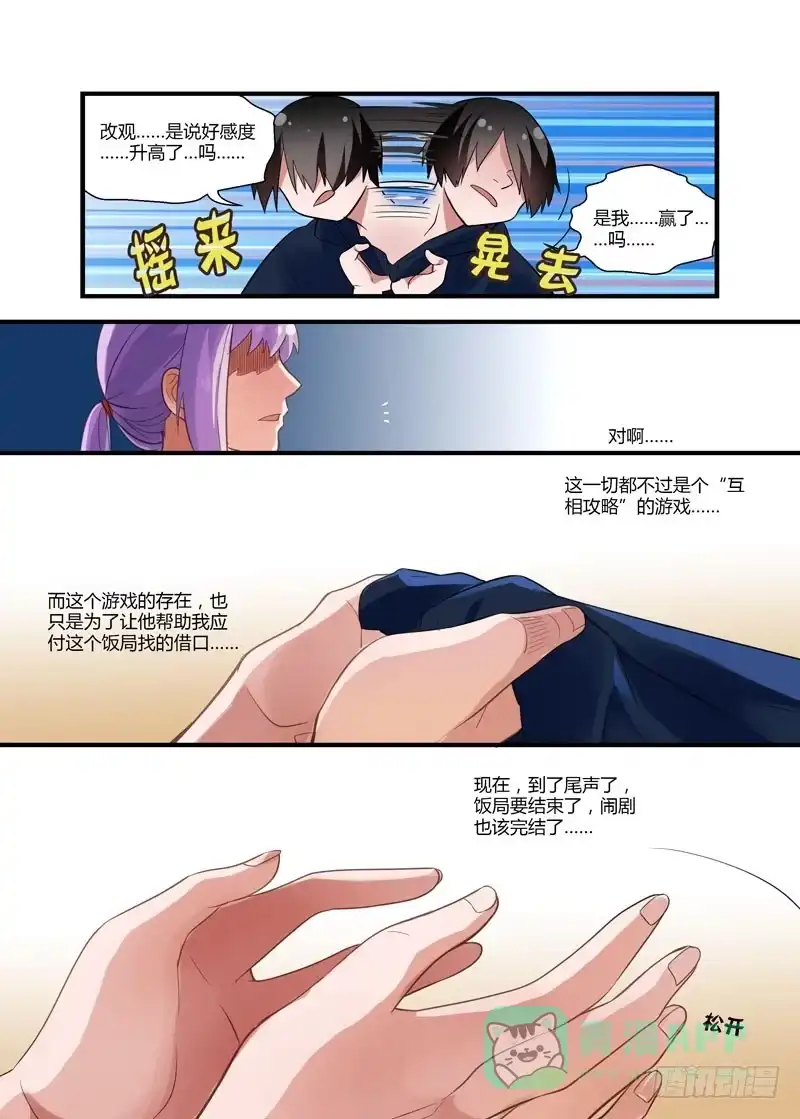 《不结婚》54 胜负 第11页