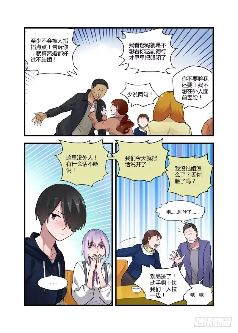 《不结婚》54 胜负 第2页