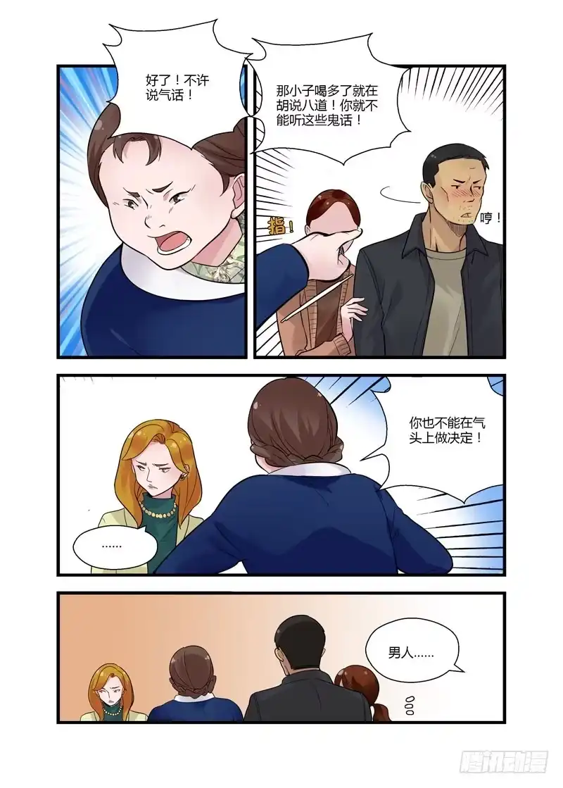 《不结婚》54 胜负 第7页