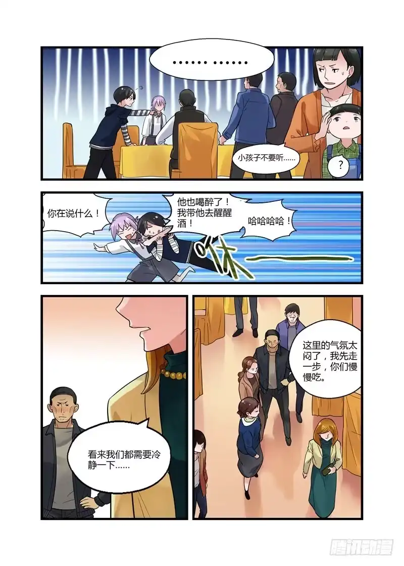 《不结婚》54 胜负 第9页