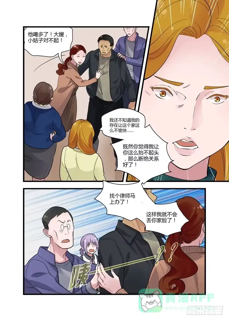 《不结婚》54 胜负 第6页