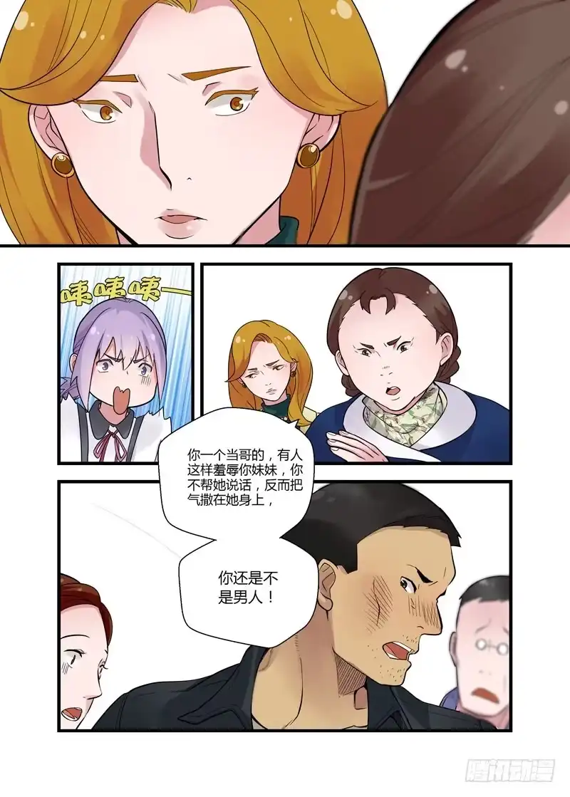 《不结婚》54 胜负 第5页
