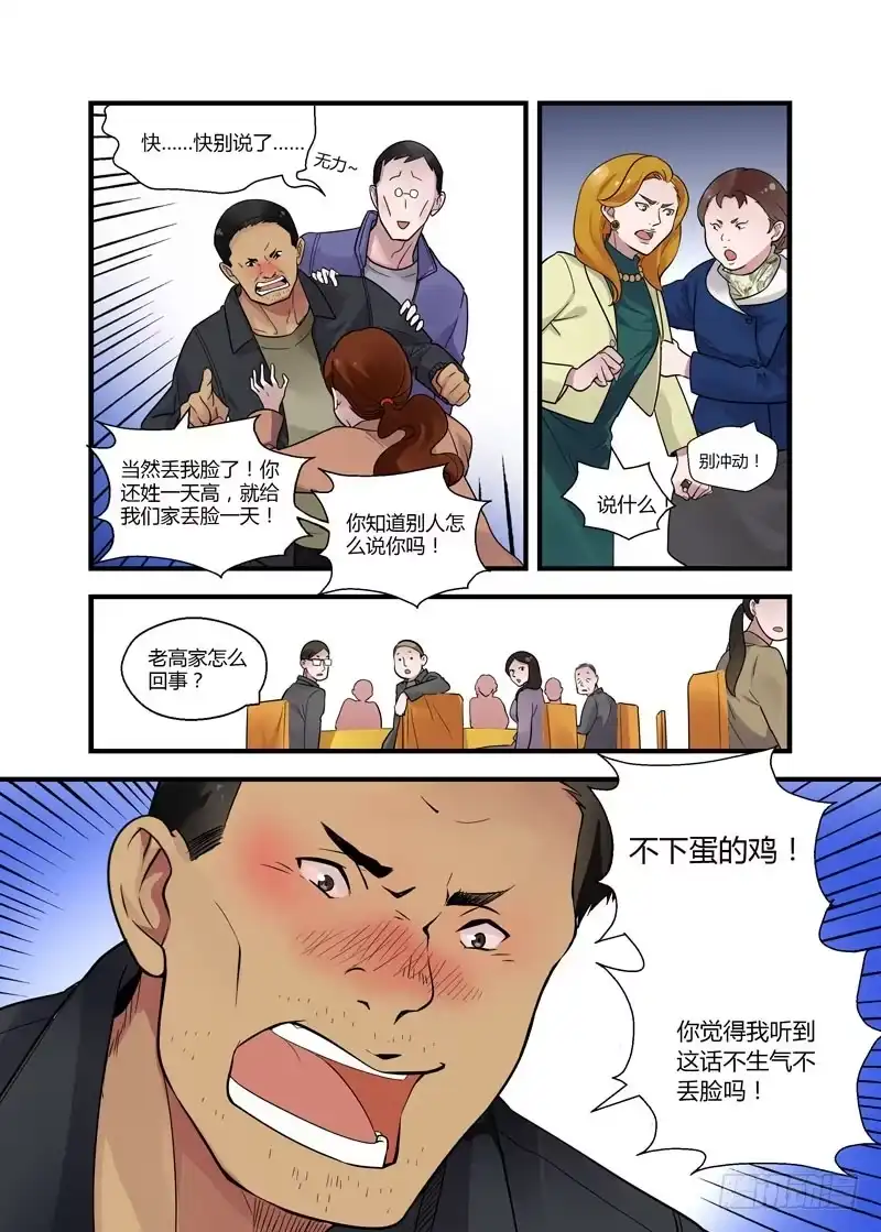 《不结婚》54 胜负 第3页