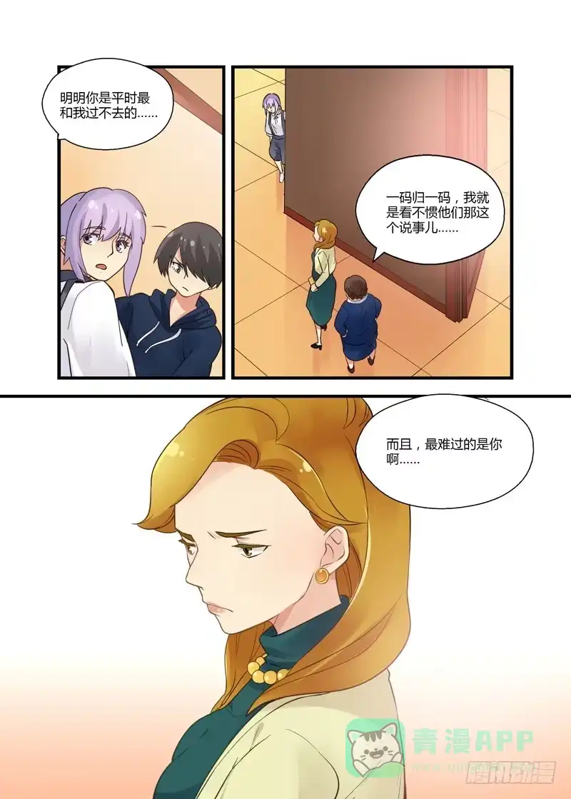 《不结婚》55 仔细看看我 第6页