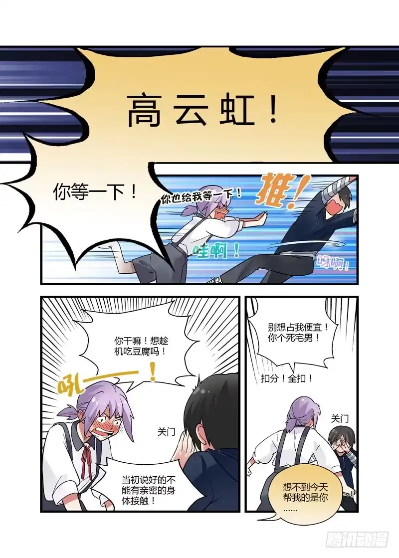 《不结婚》55 仔细看看我 第5页