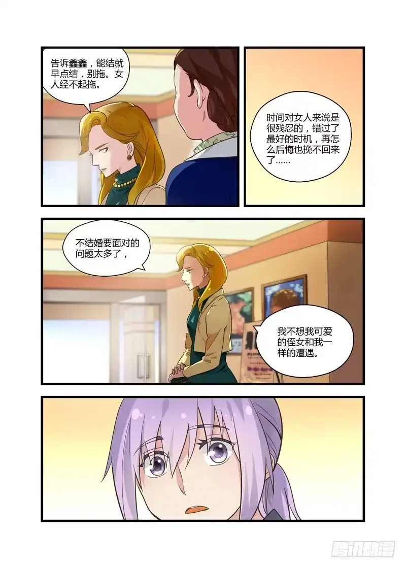 《不结婚》55 仔细看看我 第8页