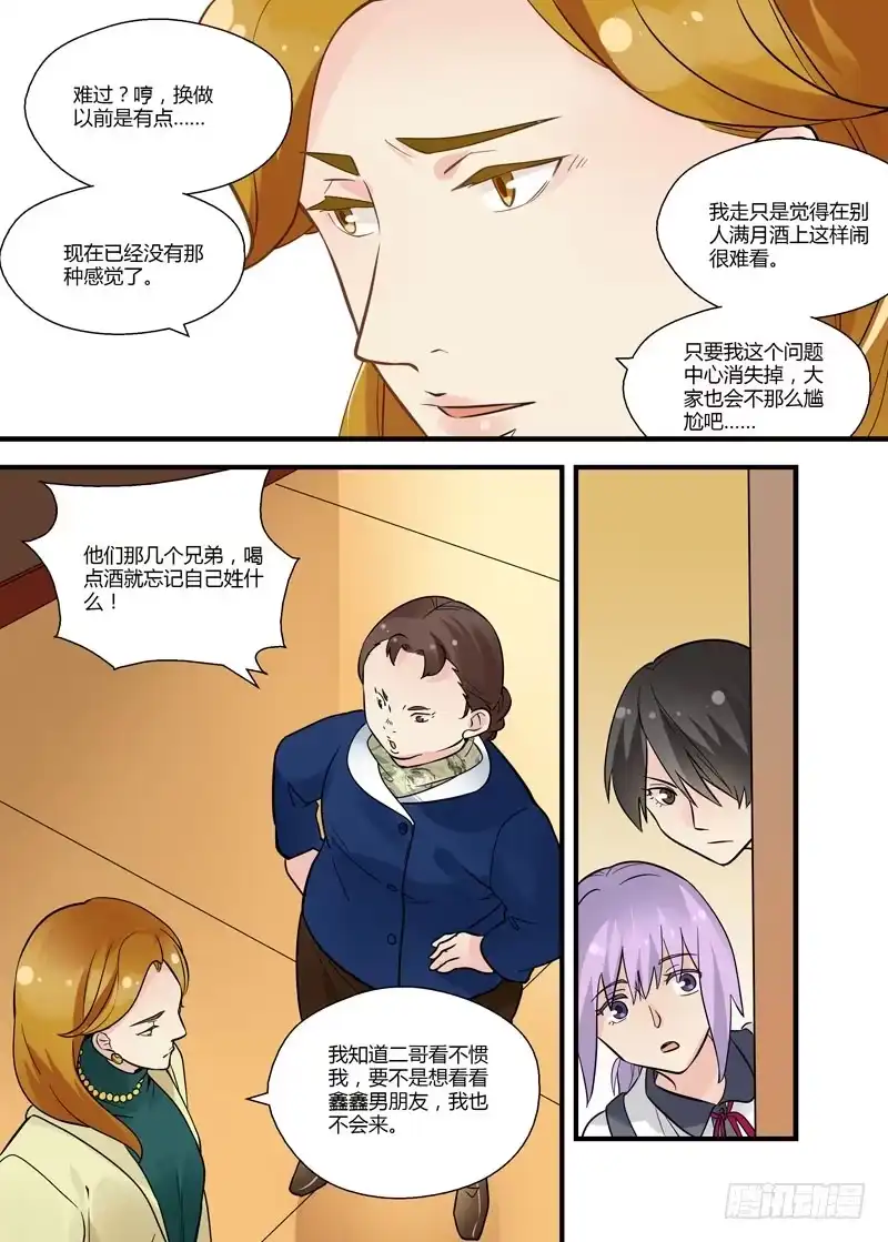 《不结婚》55 仔细看看我 第7页