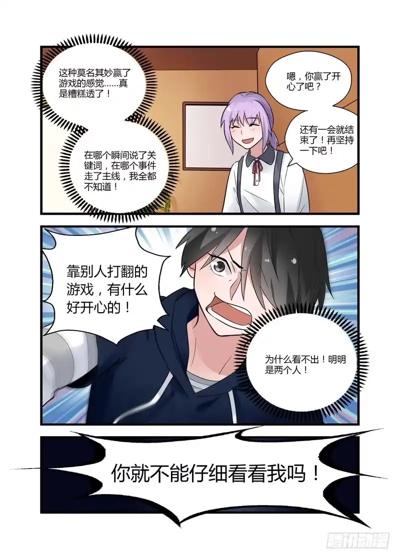 《不结婚》55 仔细看看我 第3页